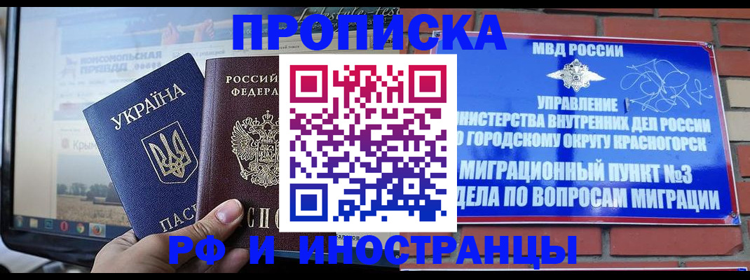 временная регистрация поиск в Егорьевске