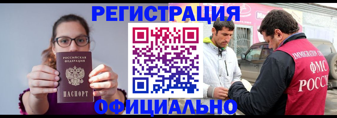 прописка законно в Егорьевске